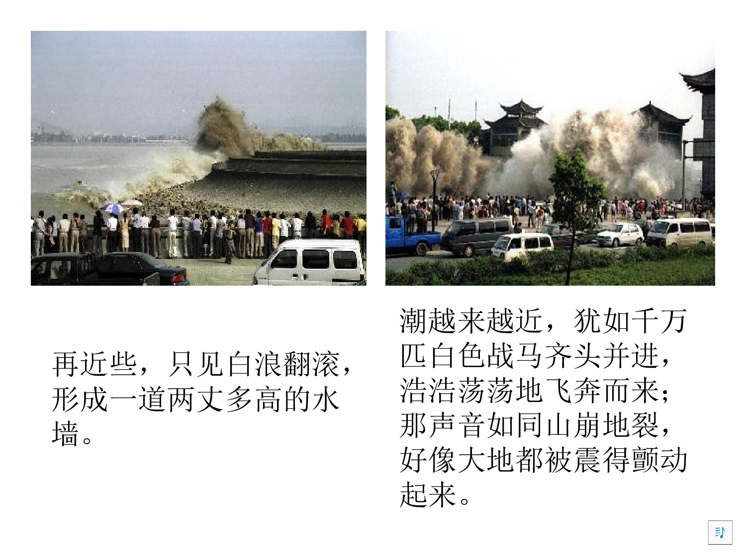 《观  潮》课件.ppt 第3页