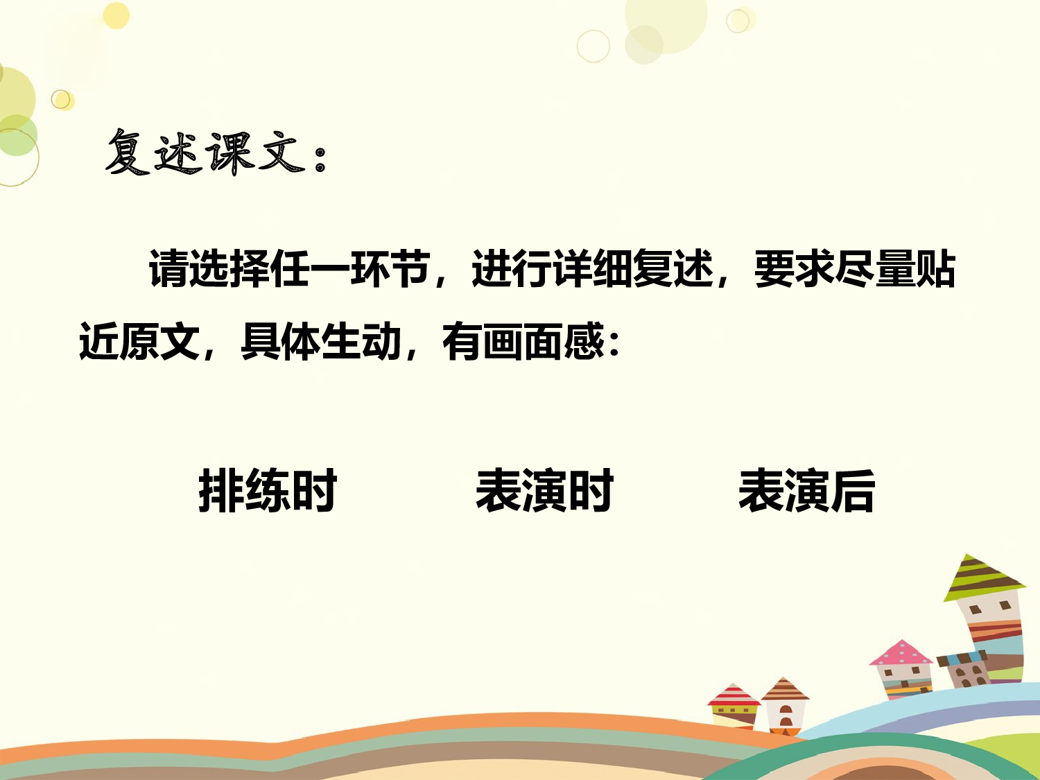 一只窝囊的大老虎 第二课时.pptx 第3页