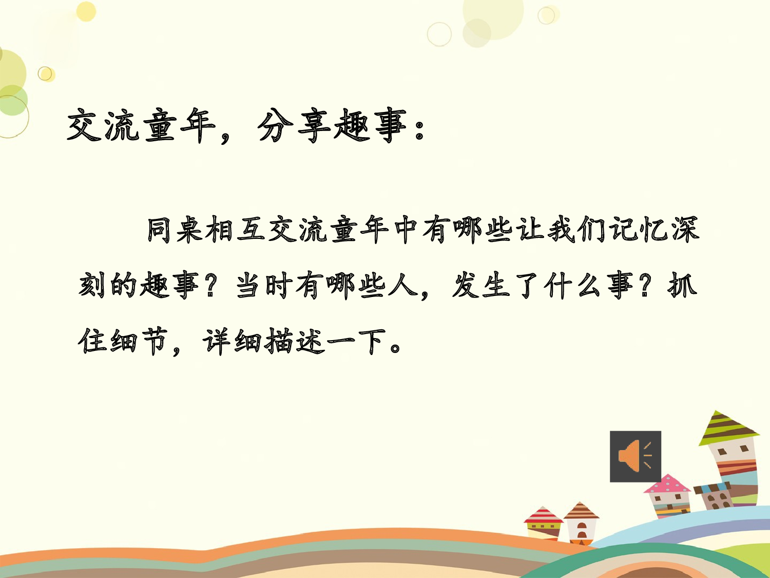 一只窝囊的大老虎 第二课时.pptx 第7页