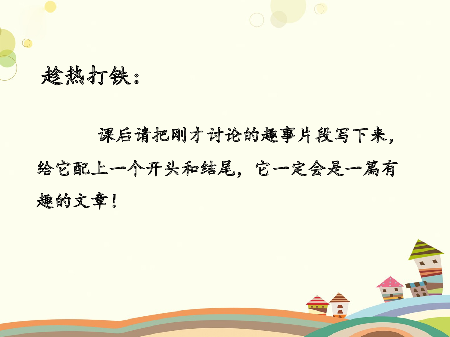 一只窝囊的大老虎 第二课时.pptx 第8页