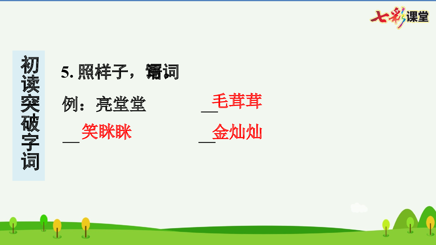 21 芦花鞋 预习卡.pptx 第7页