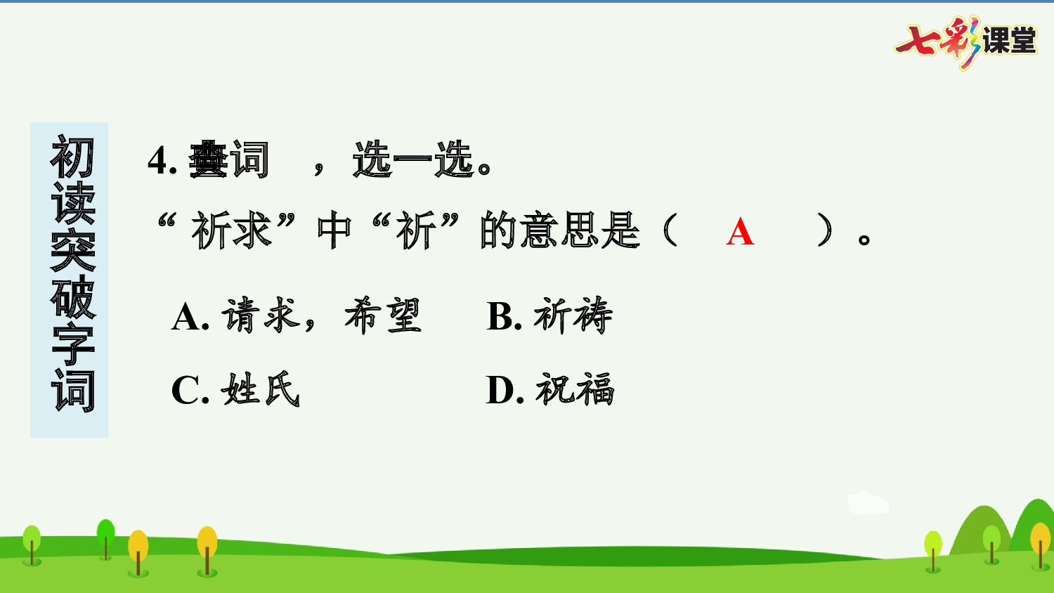 21 芦花鞋 预习卡.pptx 第6页