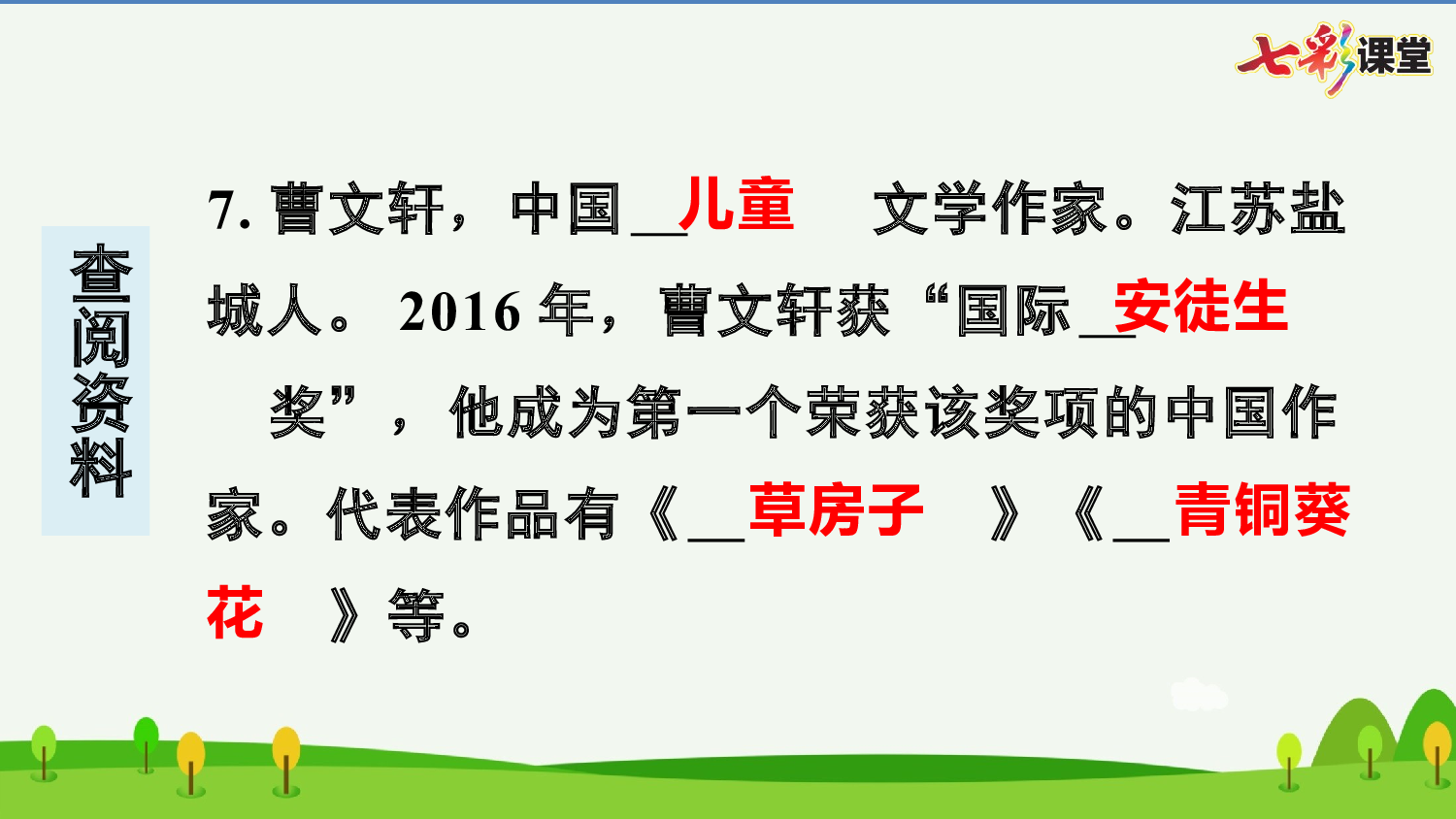 21 芦花鞋 预习卡.pptx 第9页