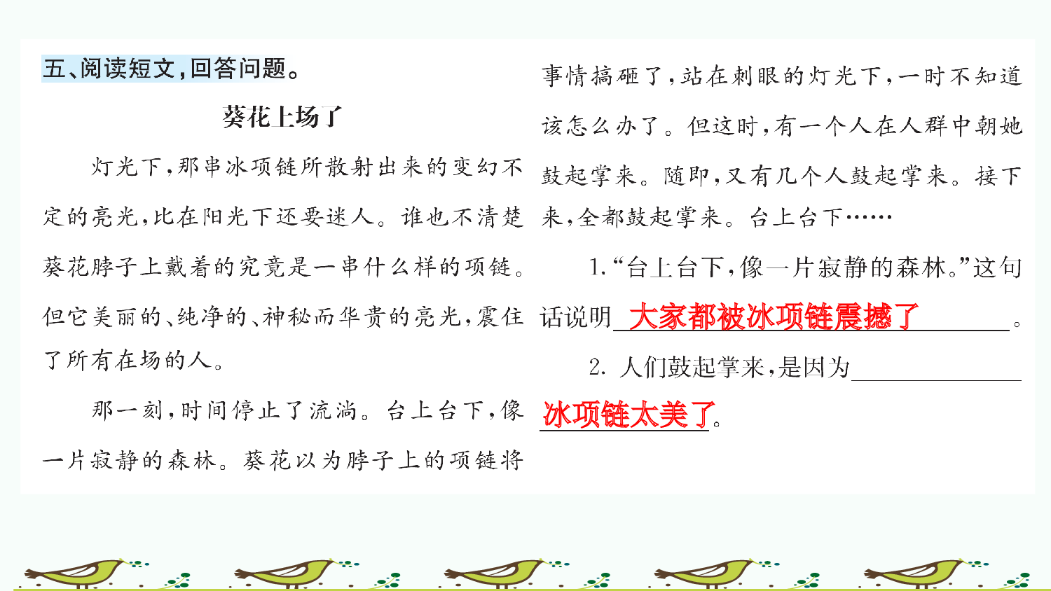 21 芦花鞋（课课练）.pptx 第6页