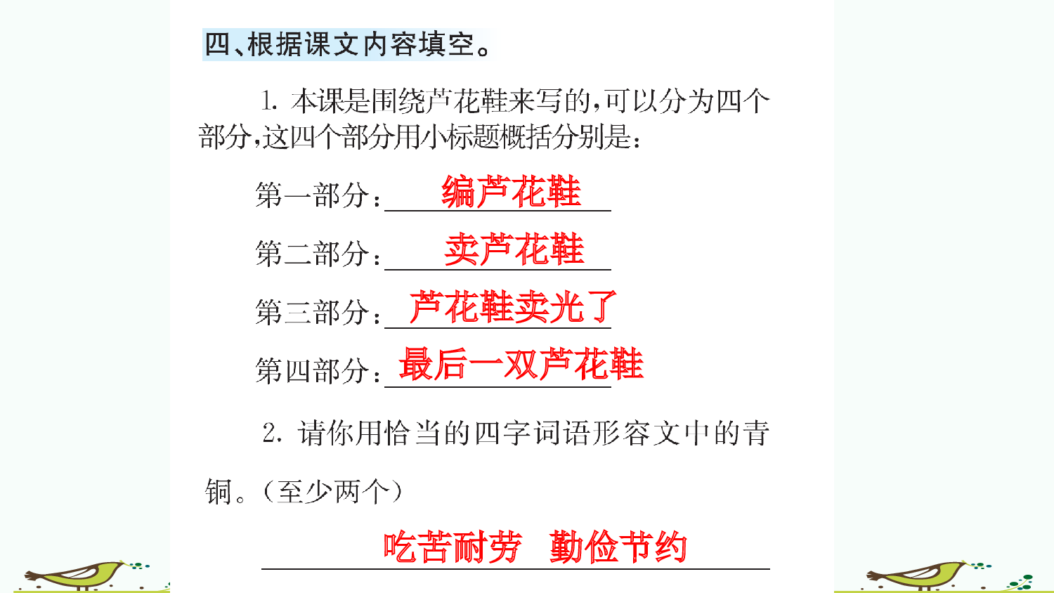 21 芦花鞋（课课练）.pptx 第5页