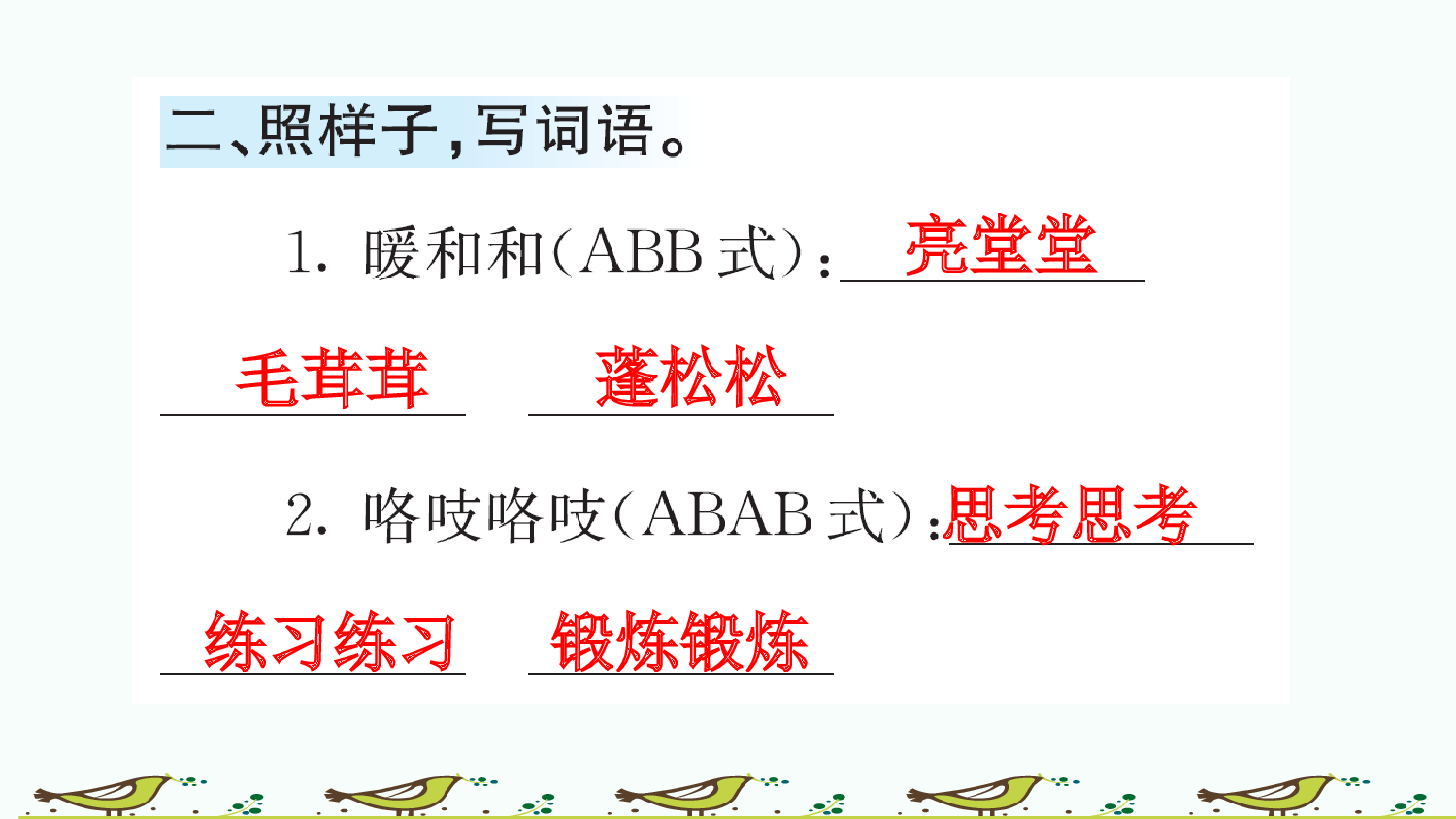 21 芦花鞋（课课练）.pptx 第3页