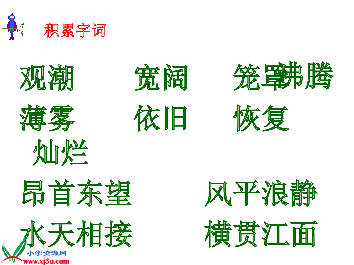 观潮教学课件.ppt 第2页