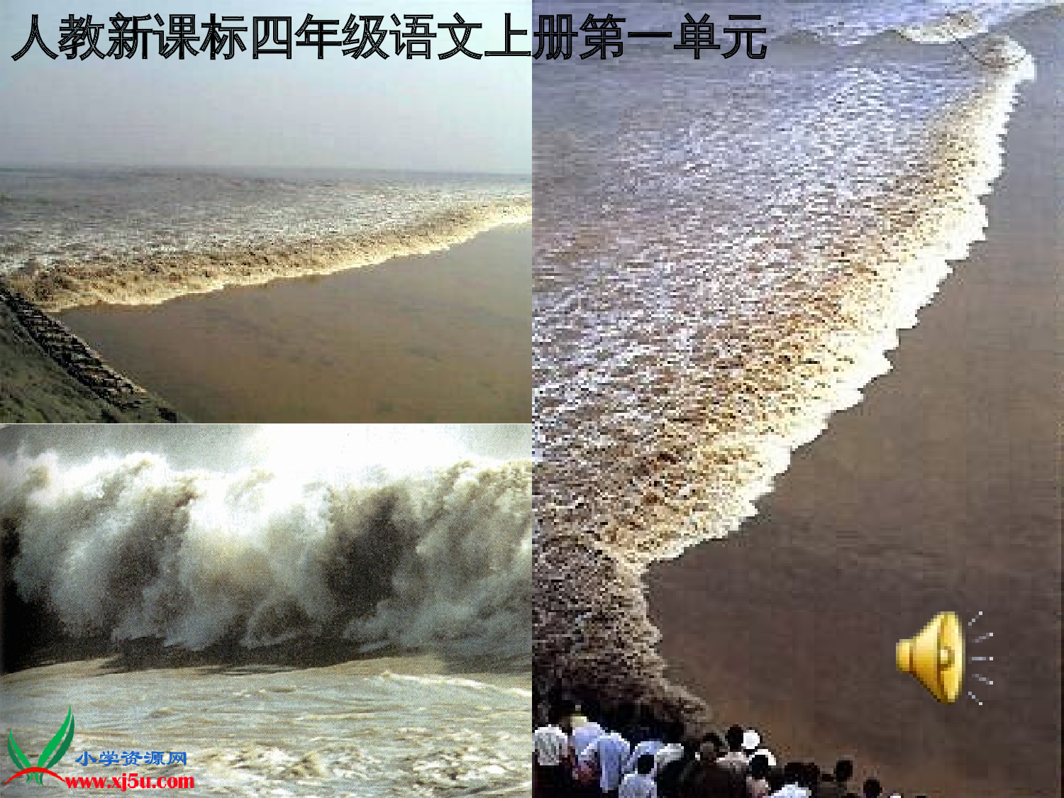 观潮教学课件.ppt 第3页