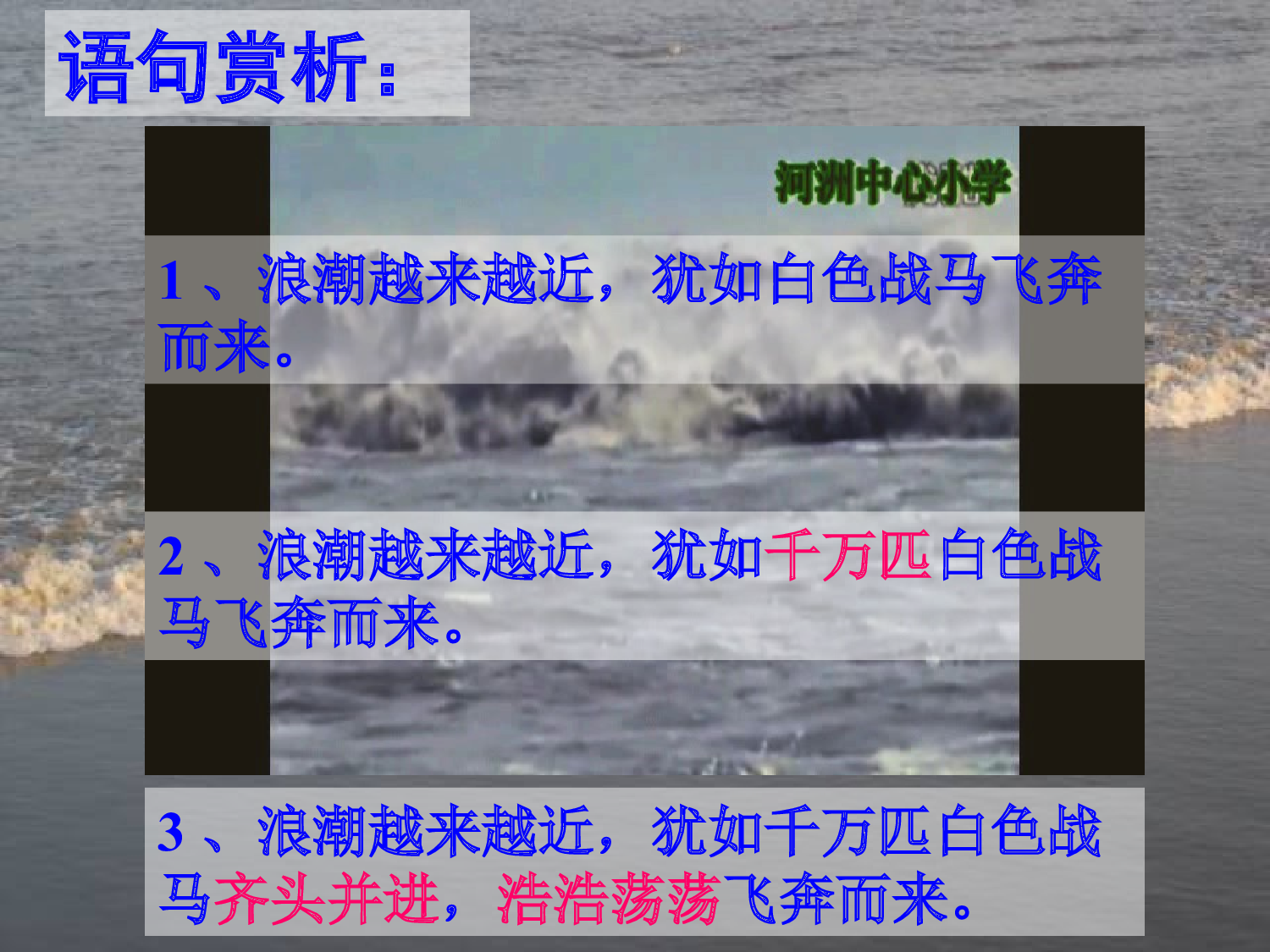 【课件】观潮.ppt 第7页