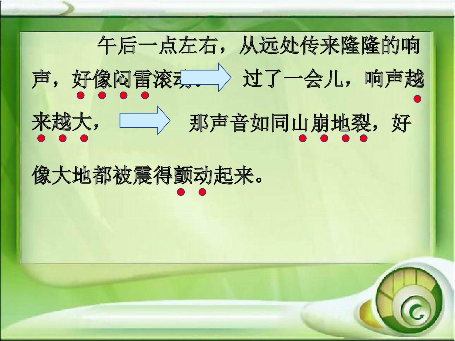 【课件】观潮.ppt 第10页