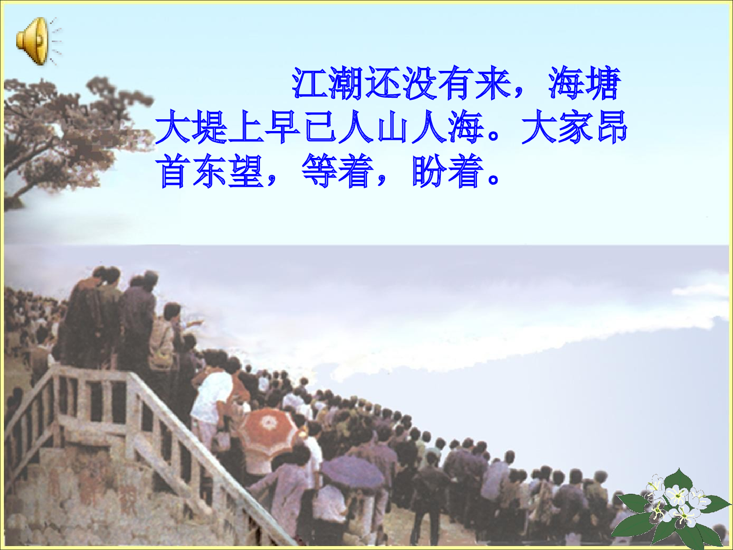 【课件】观潮.ppt 第5页