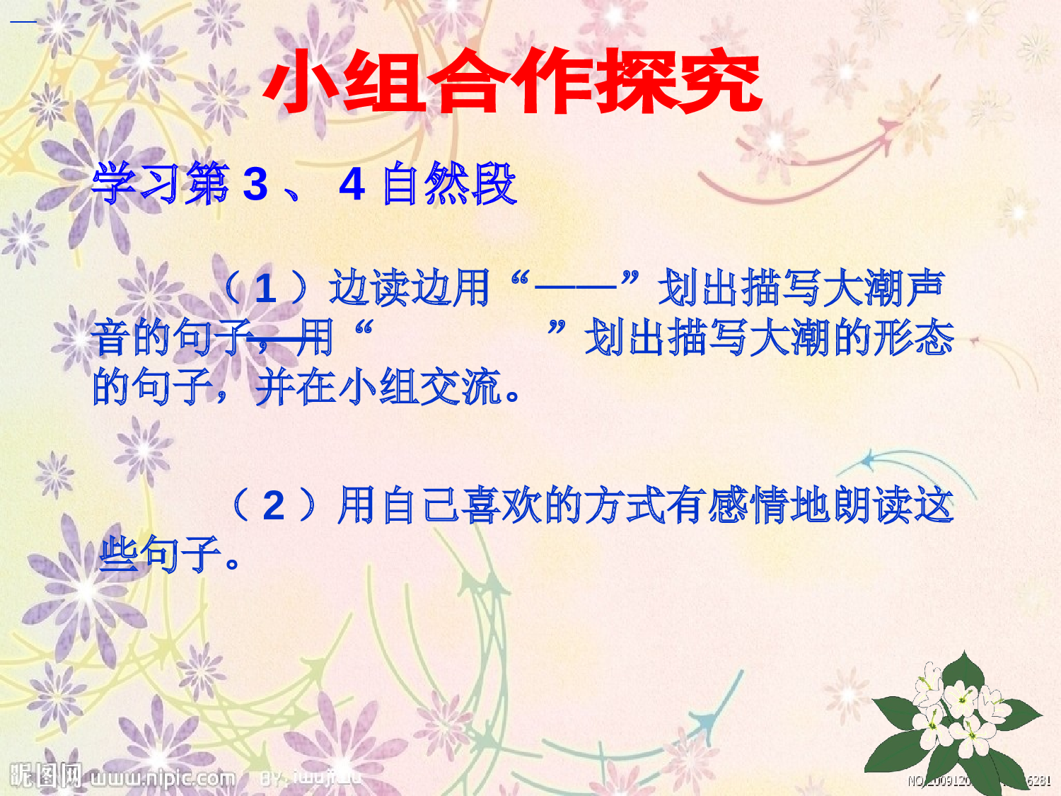 【课件】观潮.ppt 第7页