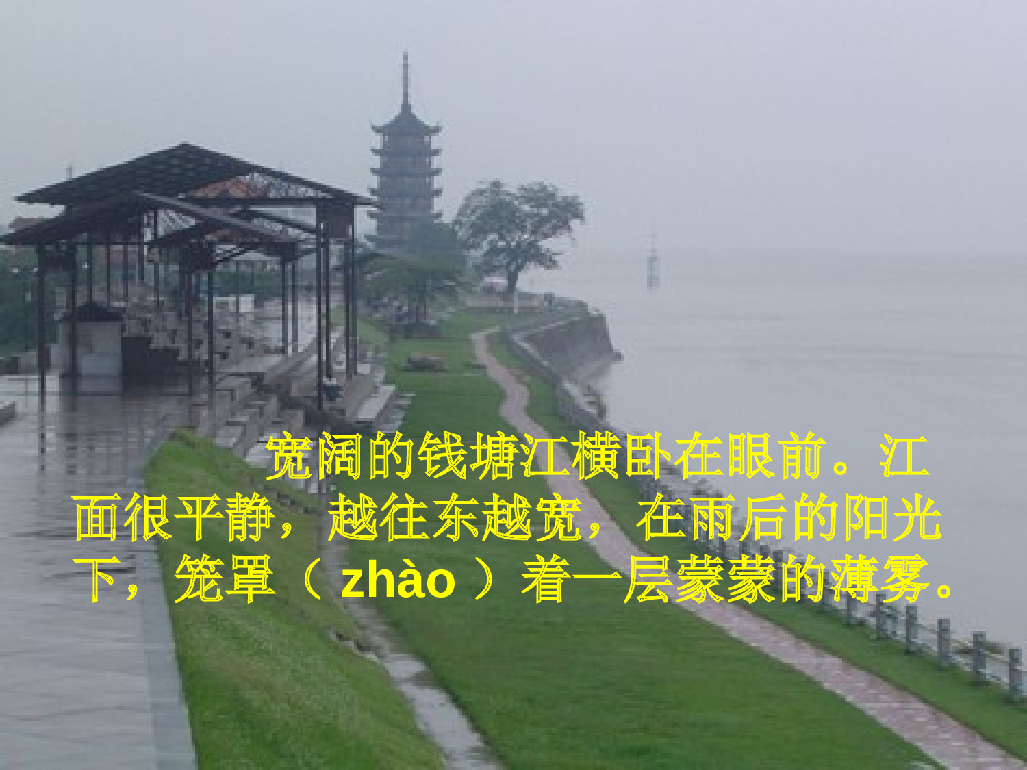 【课件】观潮.ppt 第4页