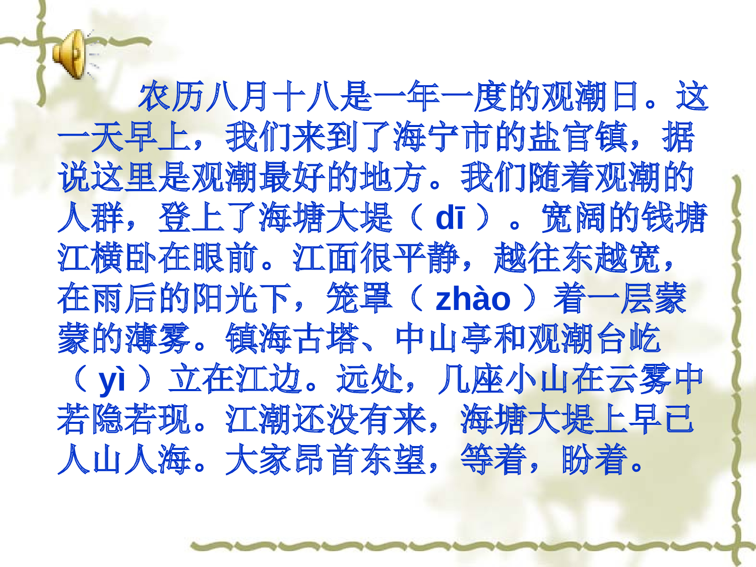 【课件】观潮.ppt 第3页