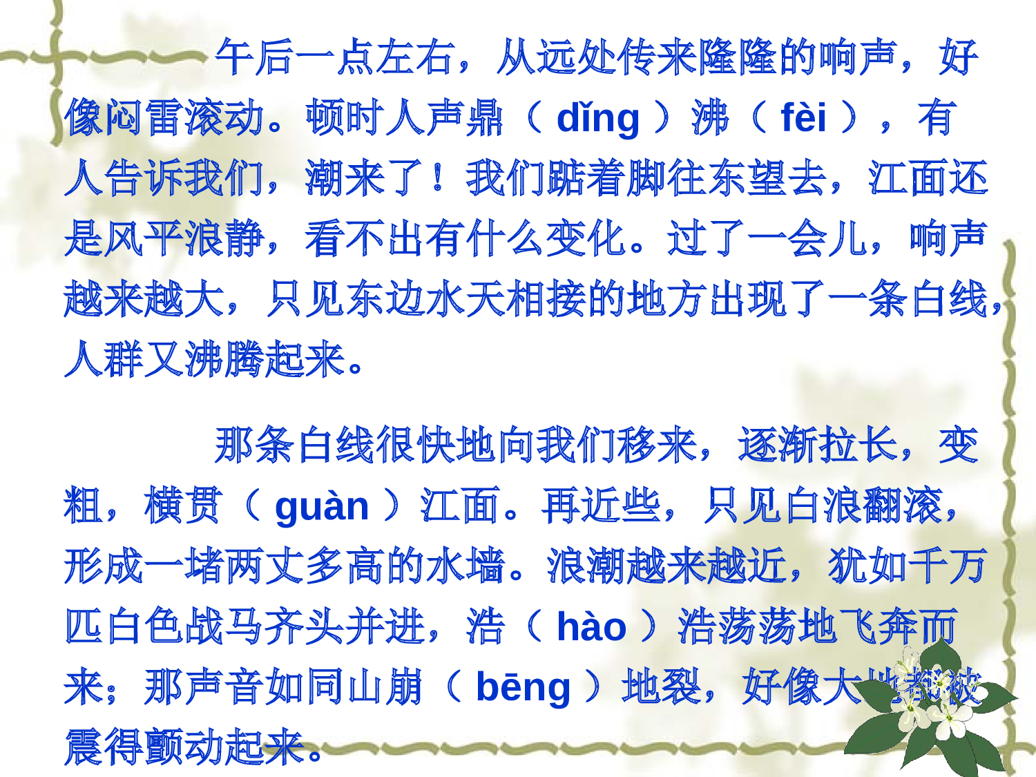 【课件】观潮.ppt 第6页