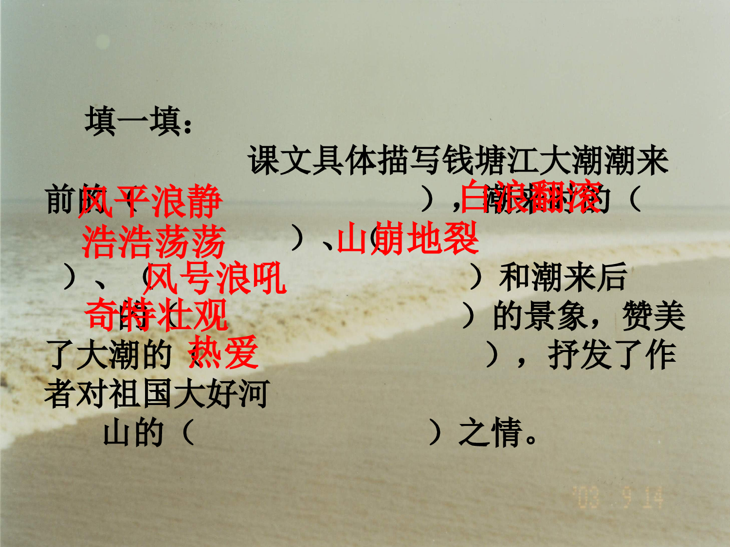 【课件】观潮第二课时课件.ppt 第3页