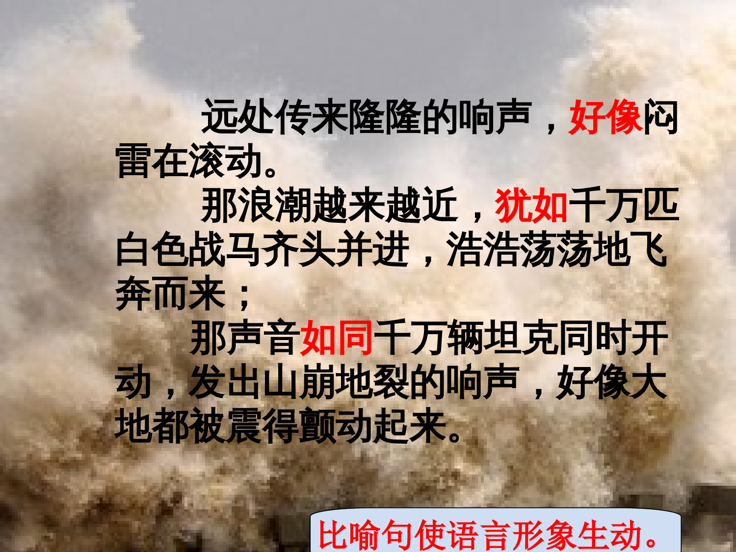 【课件】观潮第二课时课件.ppt 第7页