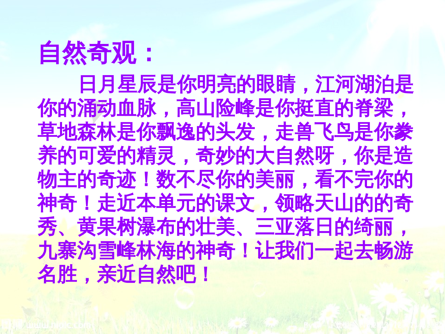 【课件】观潮第二课时课件.ppt 第1页