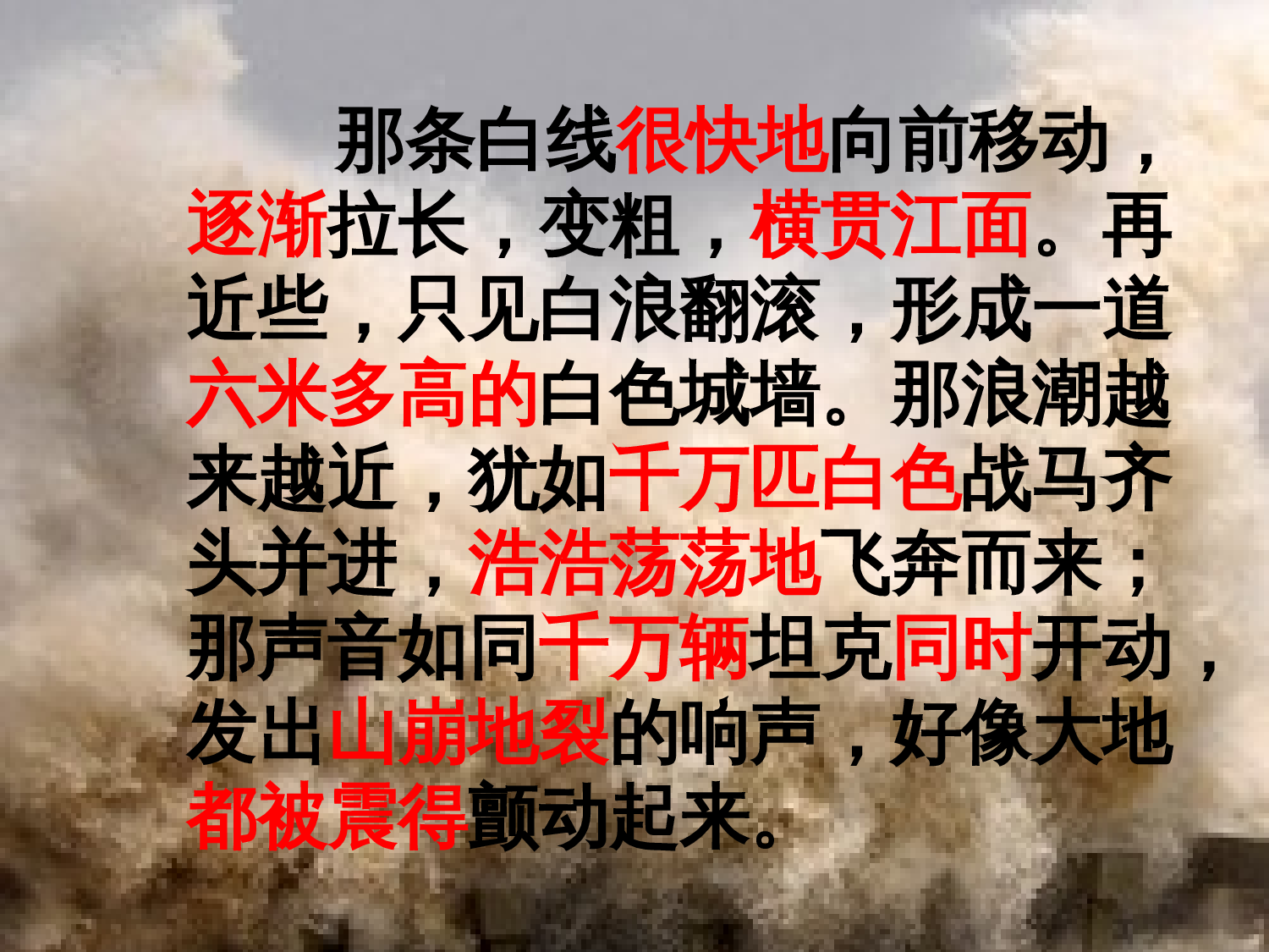 【课件】观潮第二课时课件.ppt 第6页