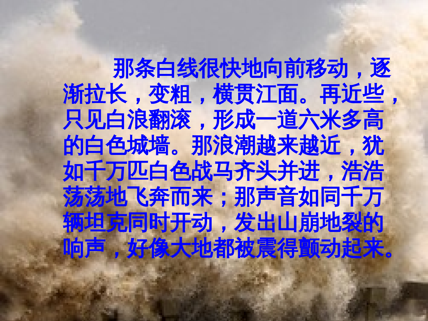 【课件】观潮第二课时课件.ppt 第5页