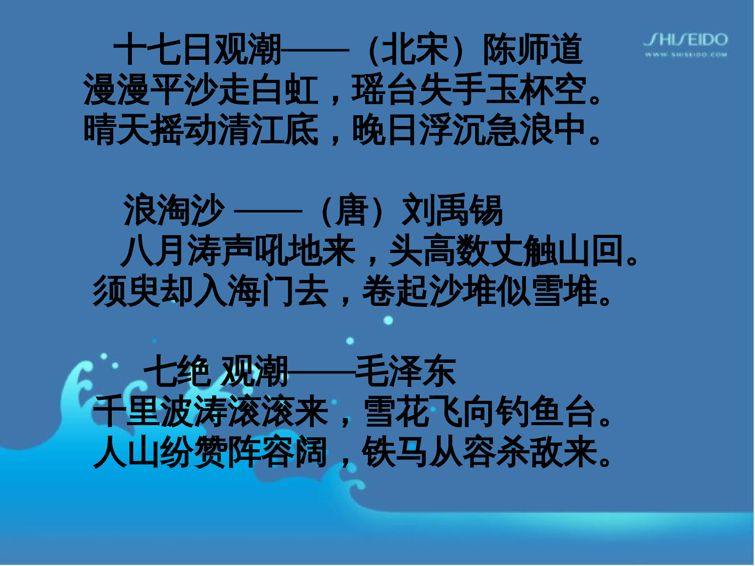 【课件】观潮第二课时课件.ppt 第9页