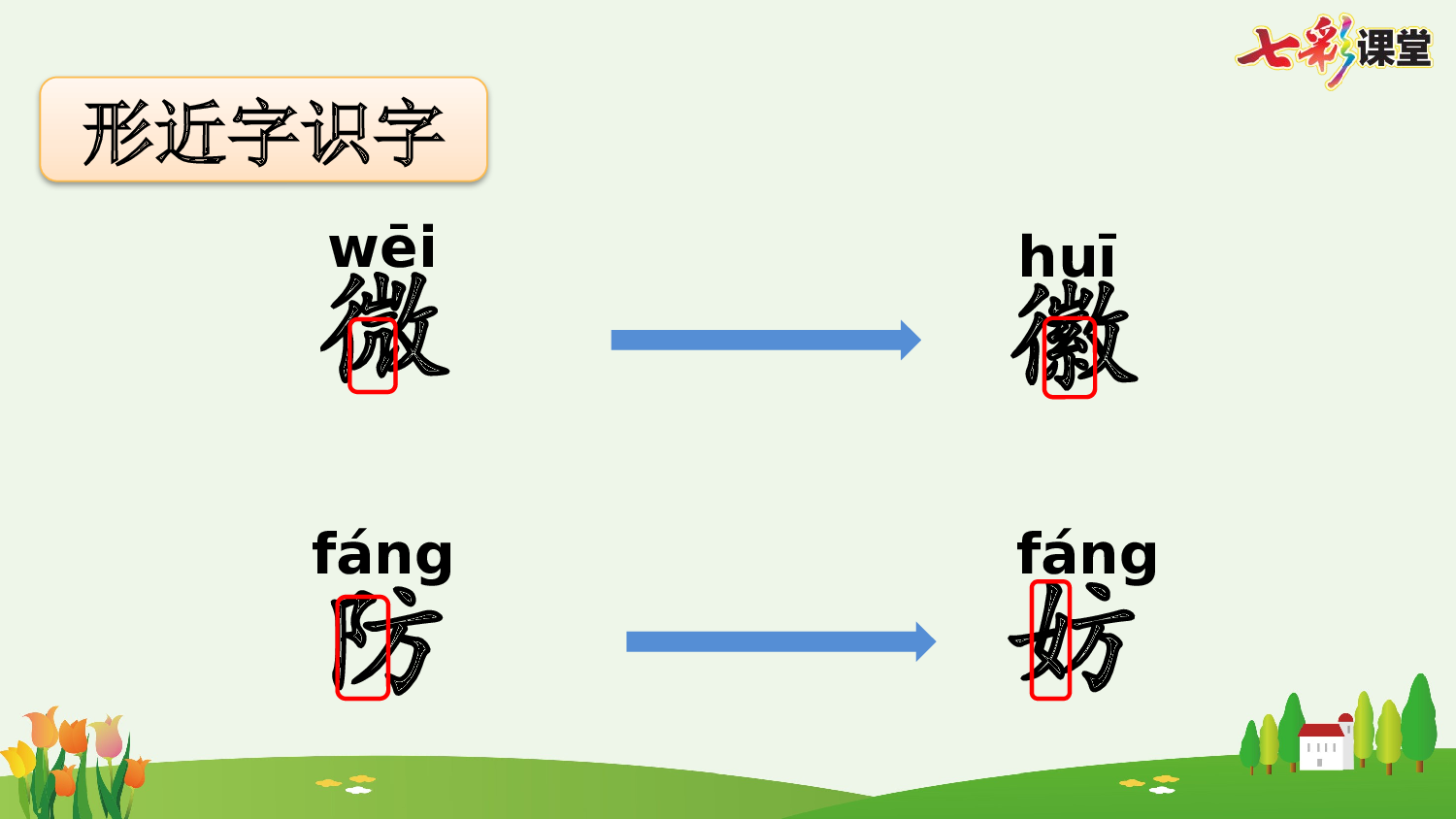 20 我们家的男子汉【优质版】.pptx 第8页