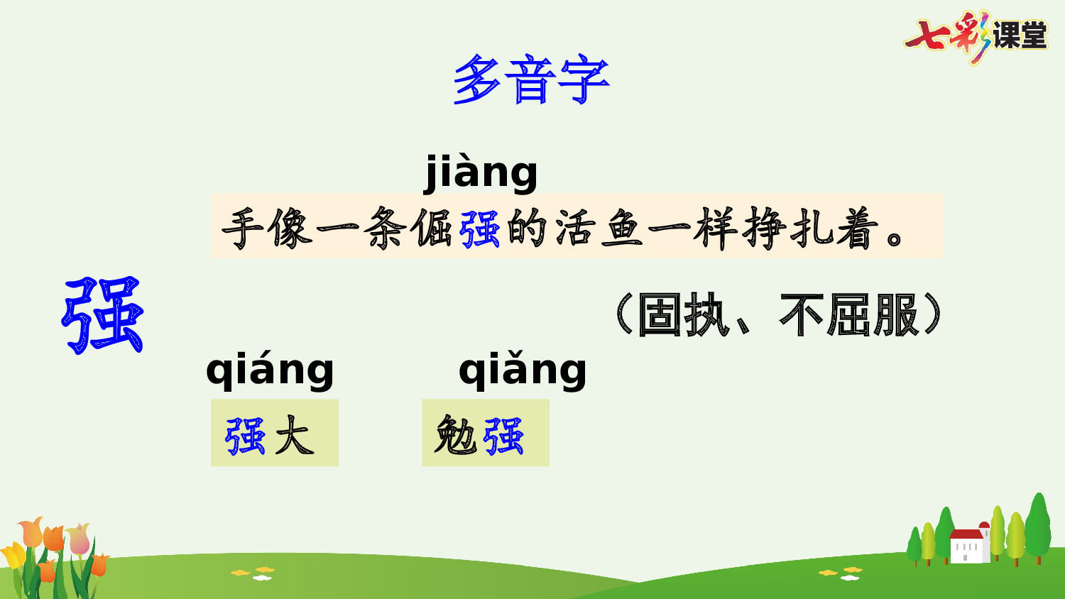 20 我们家的男子汉【优质版】.pptx 第9页