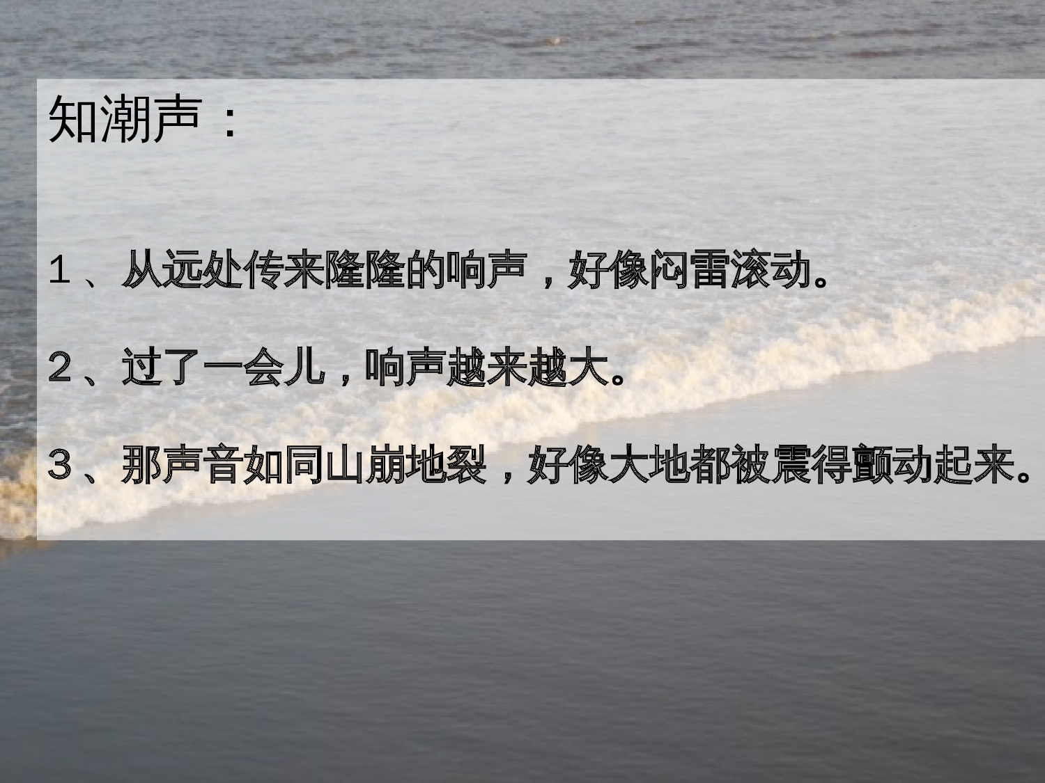 【课件】观潮第2学时.ppt 第9页