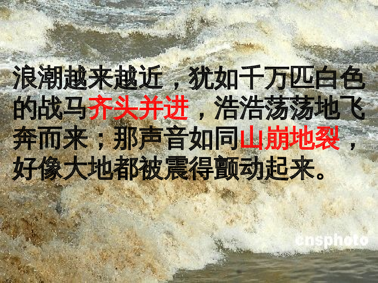 【课件】观潮第2学时.ppt 第8页