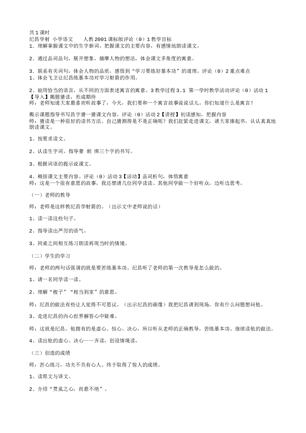 教学设计.txt 第1页