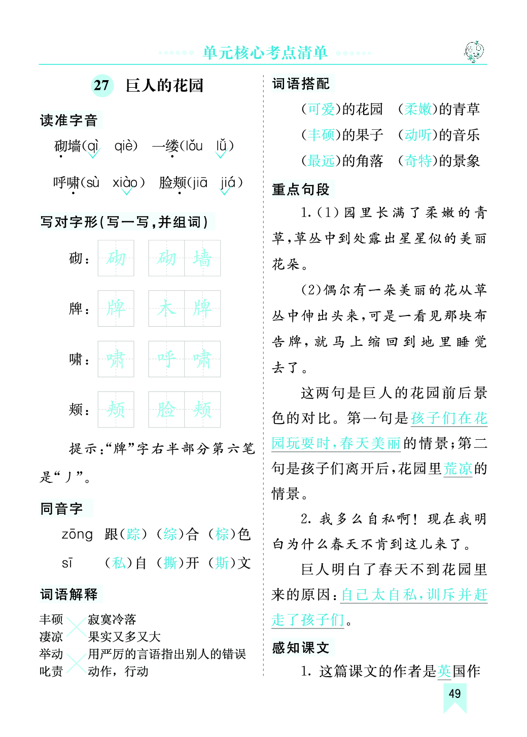 第八单元核心考点清单.pdf 第2页