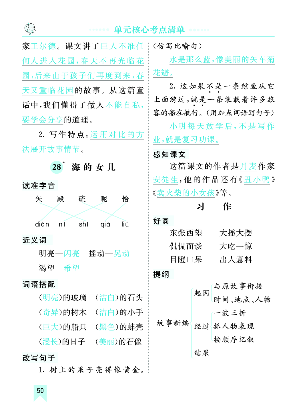 第八单元核心考点清单.pdf 第3页