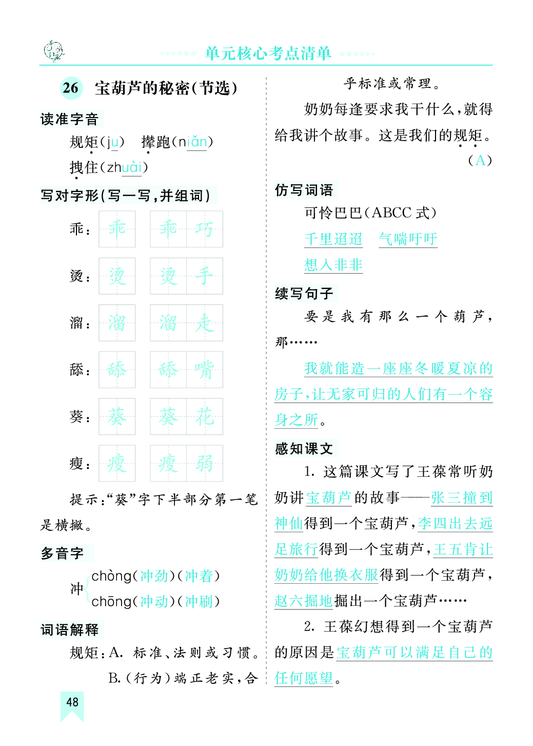 第八单元核心考点清单.pdf 第1页