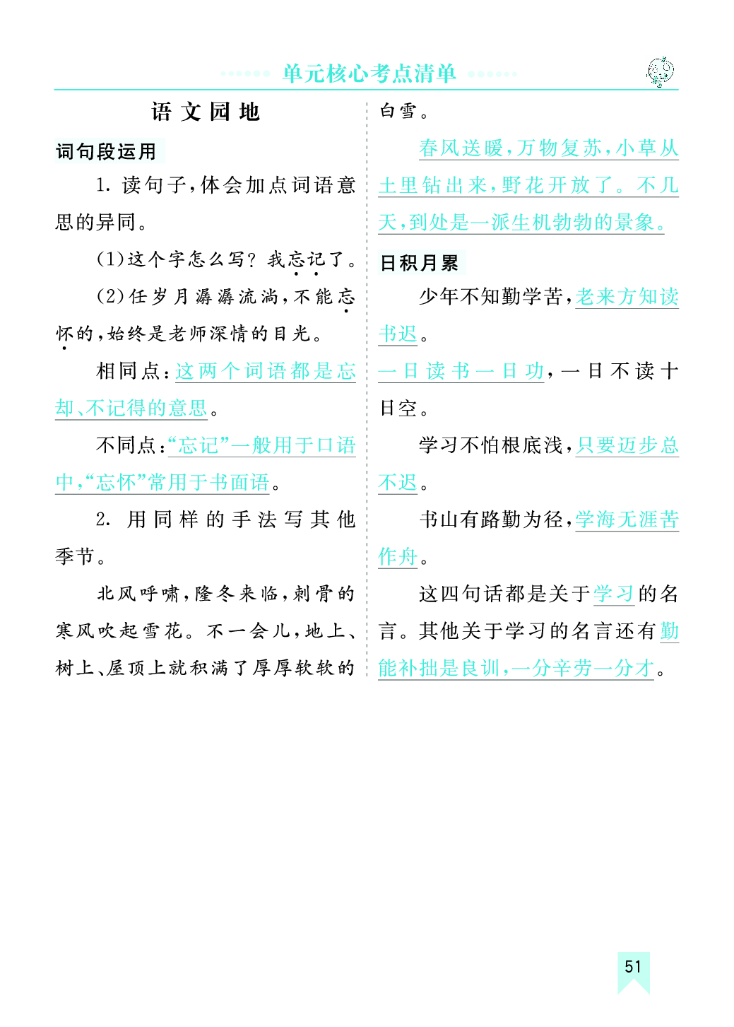 第八单元核心考点清单.pdf 第4页