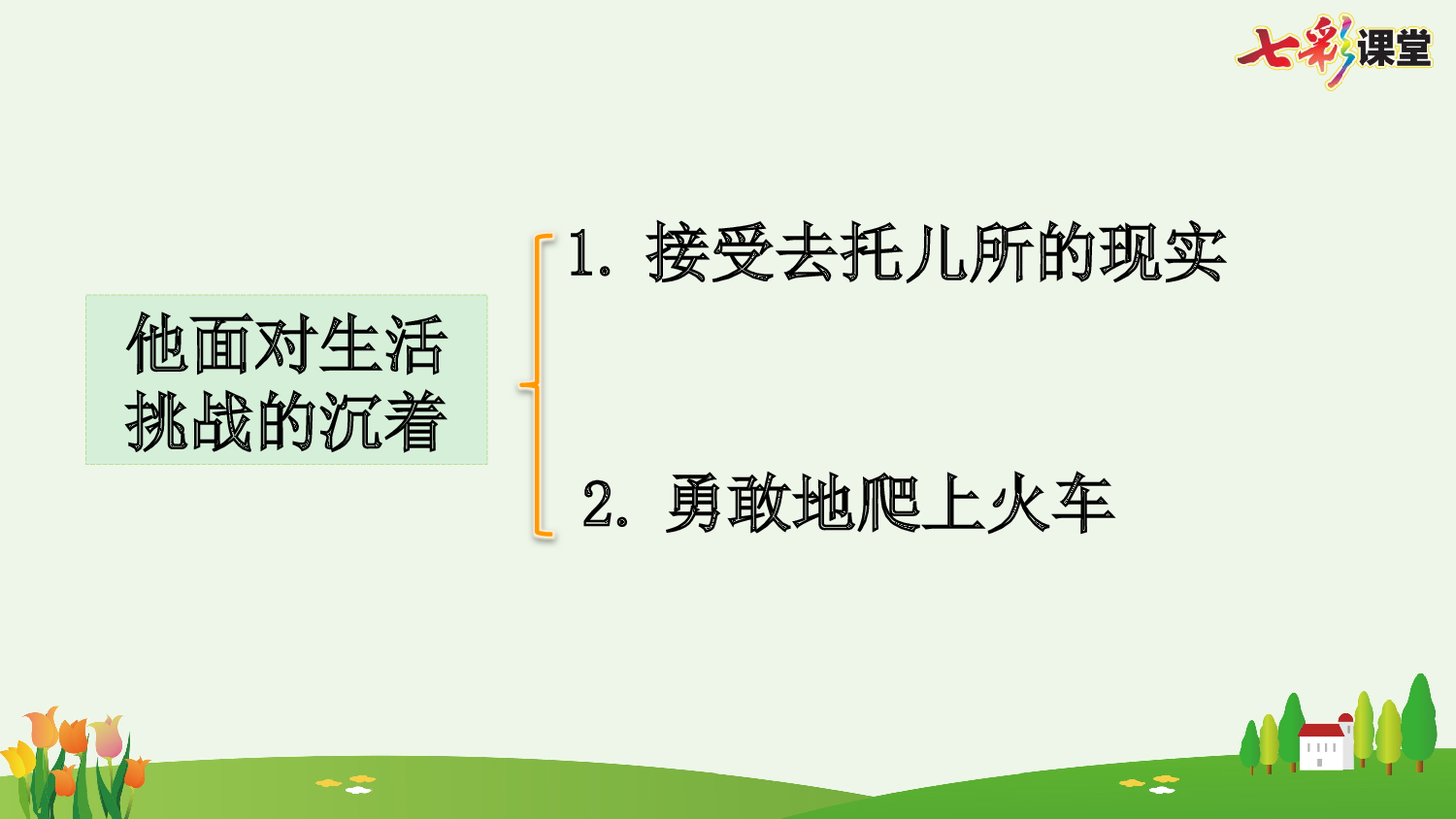 20 我们家的男子汉【精华版】.pptx 第10页