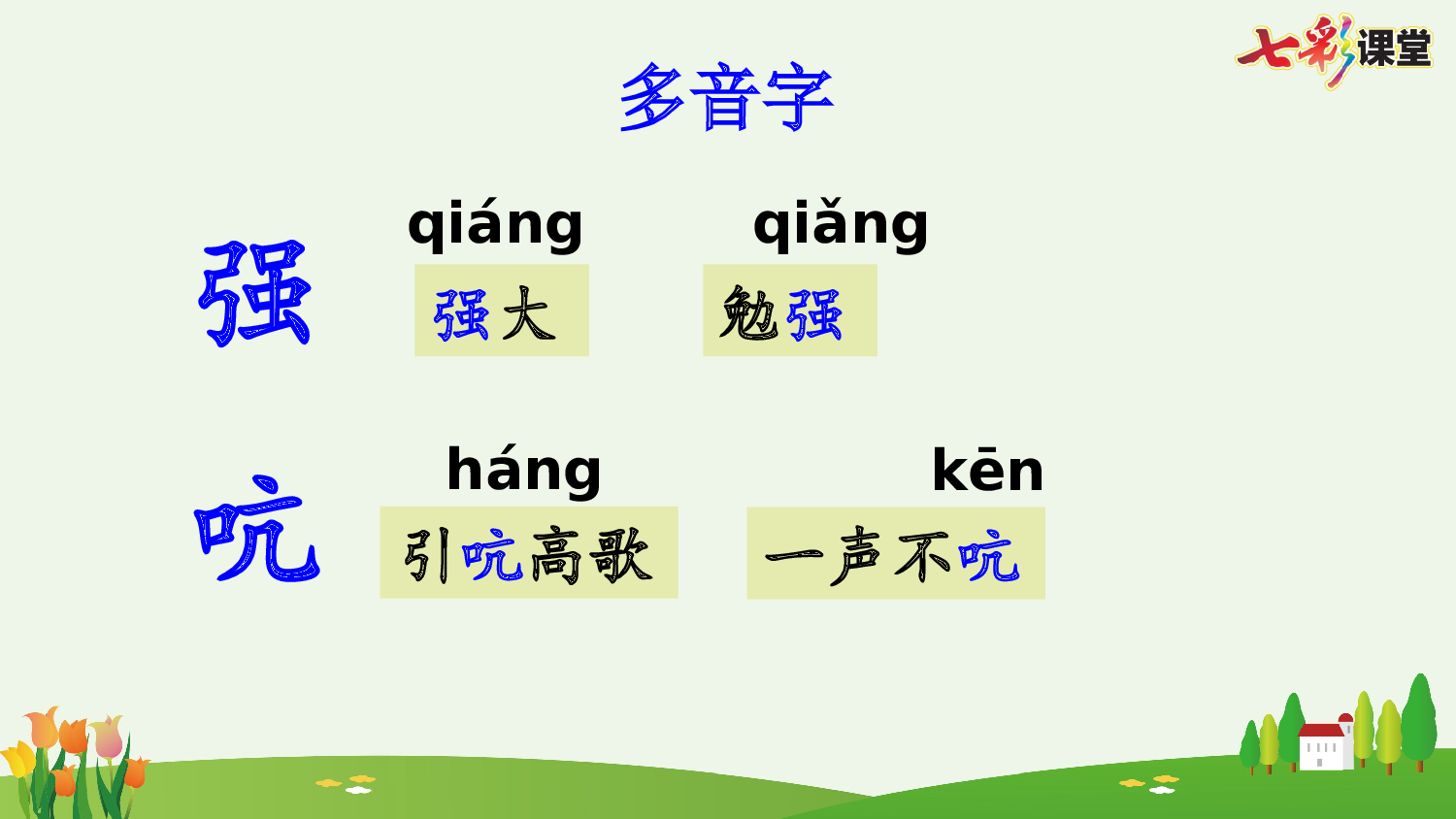 20 我们家的男子汉【精华版】.pptx 第6页