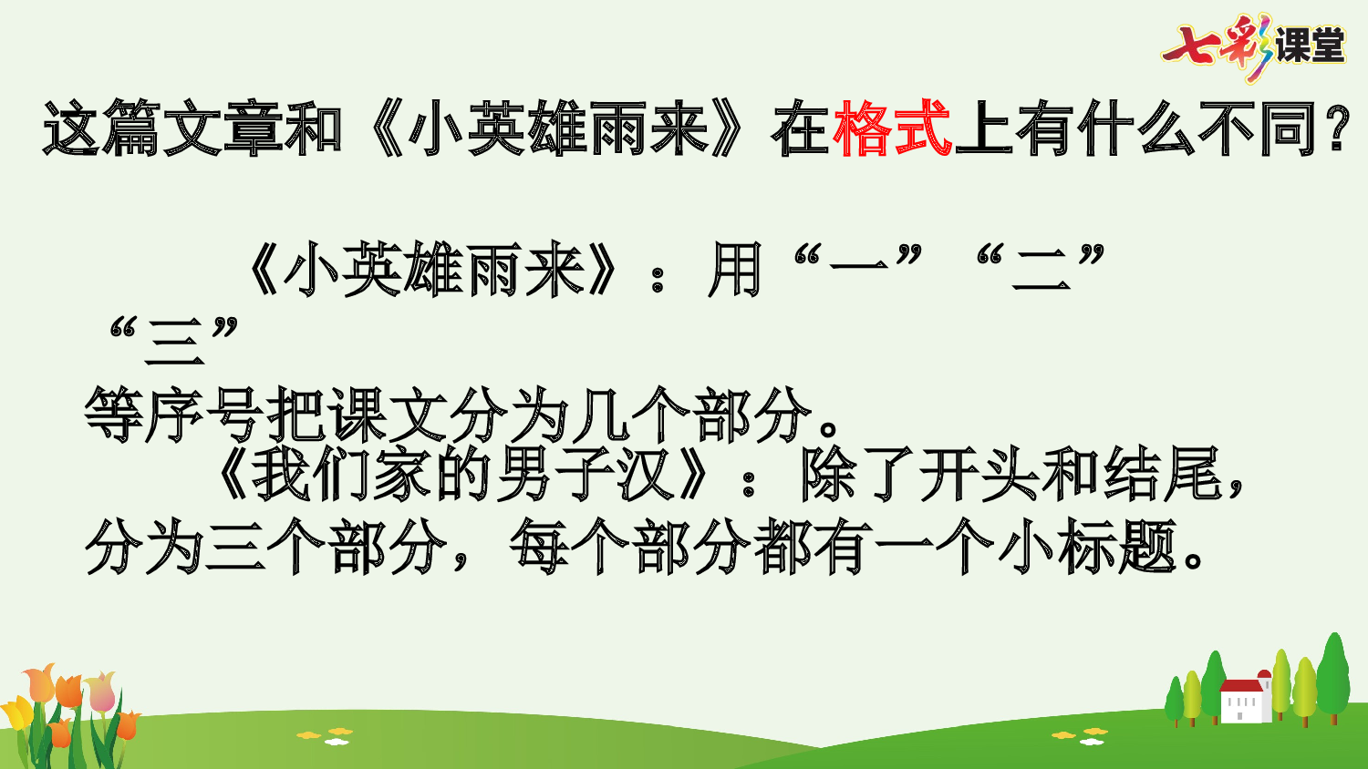 20 我们家的男子汉【精华版】.pptx 第7页