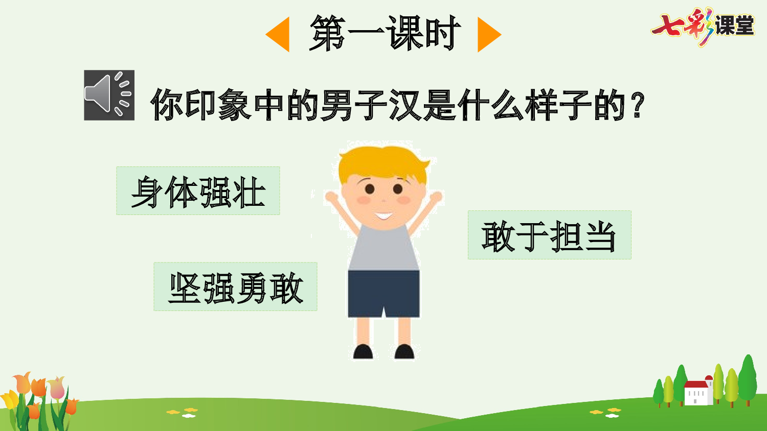 20 我们家的男子汉【精华版】.pptx 第3页