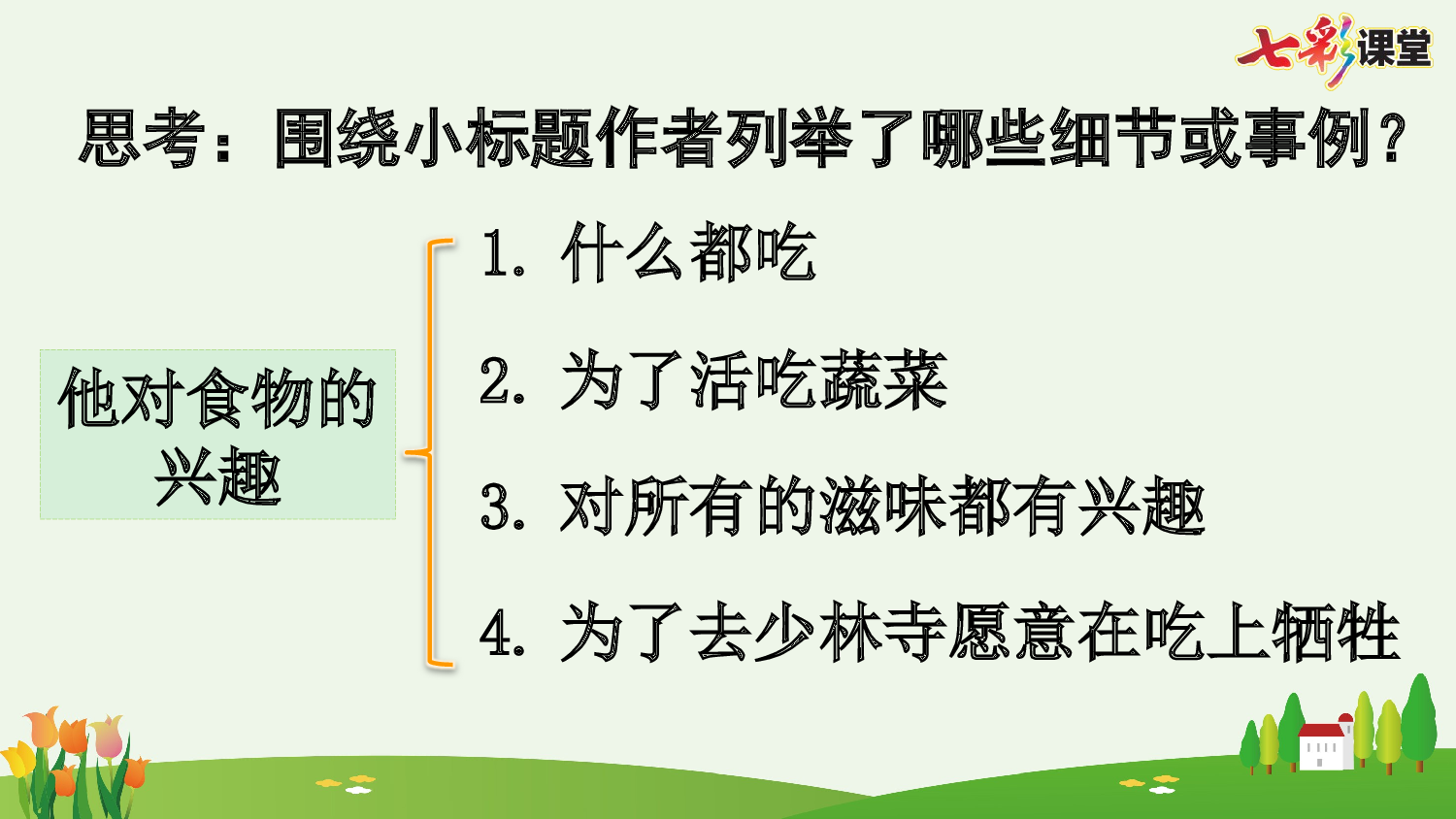 20 我们家的男子汉【精华版】.pptx 第8页