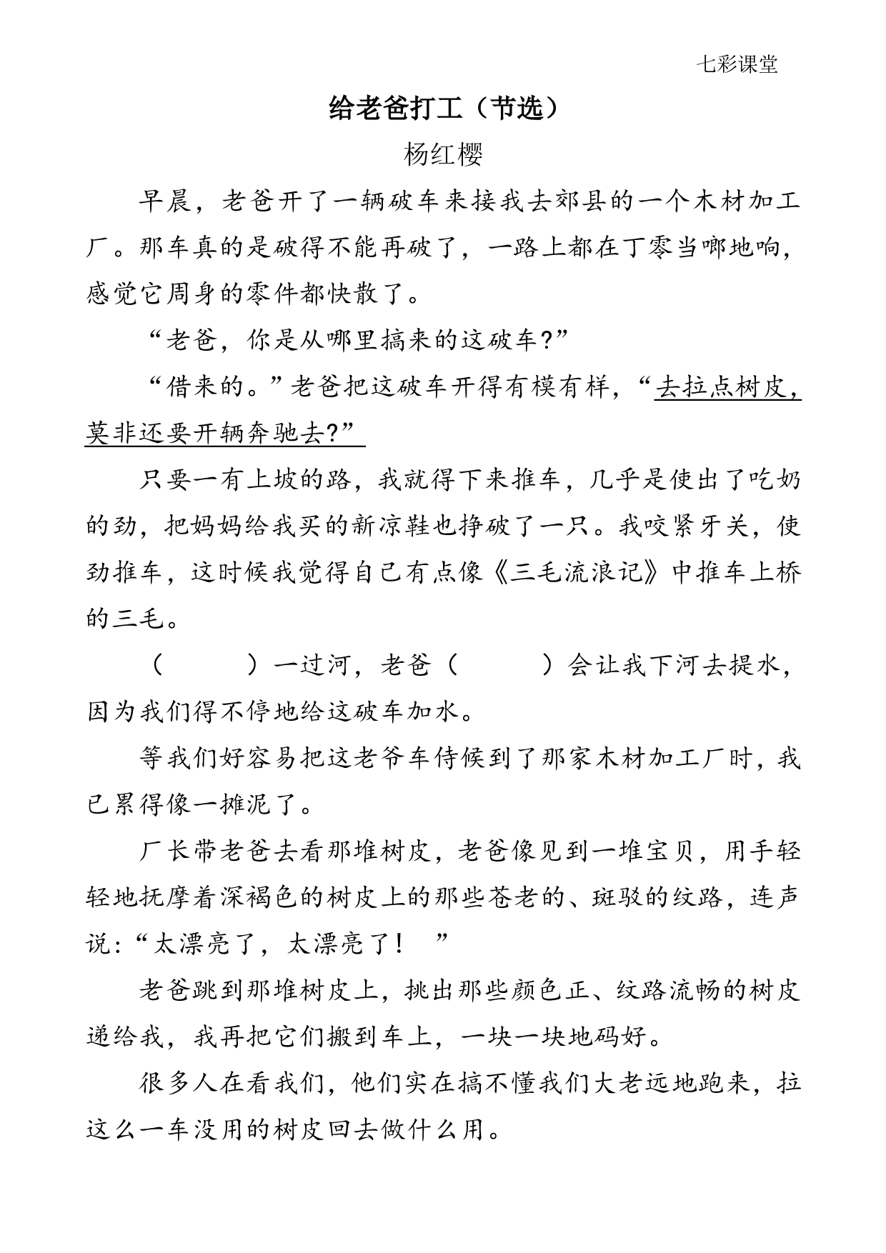 七彩课堂四语下-类文阅读20.pdf 第4页