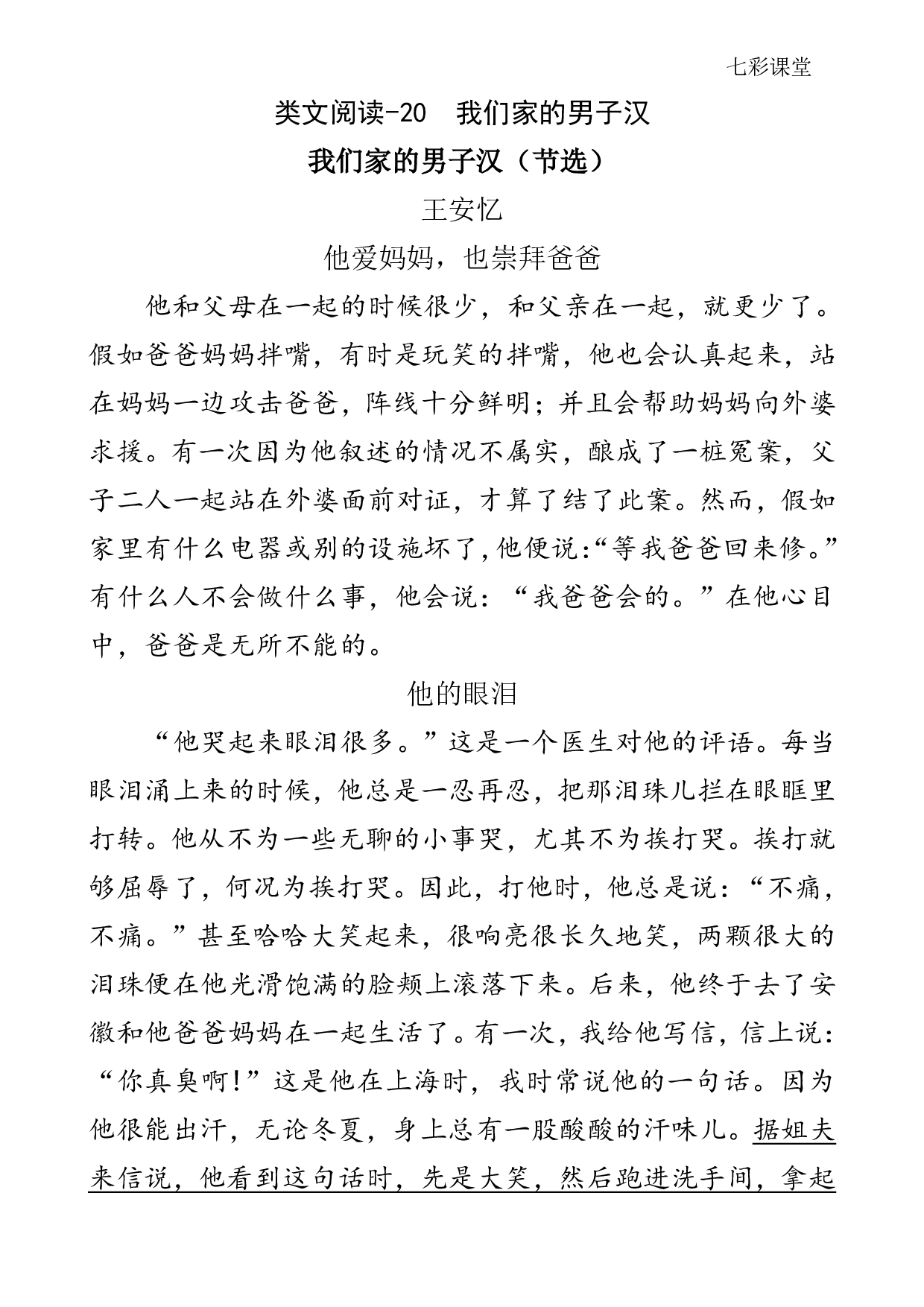 七彩课堂四语下-类文阅读20.pdf 第1页