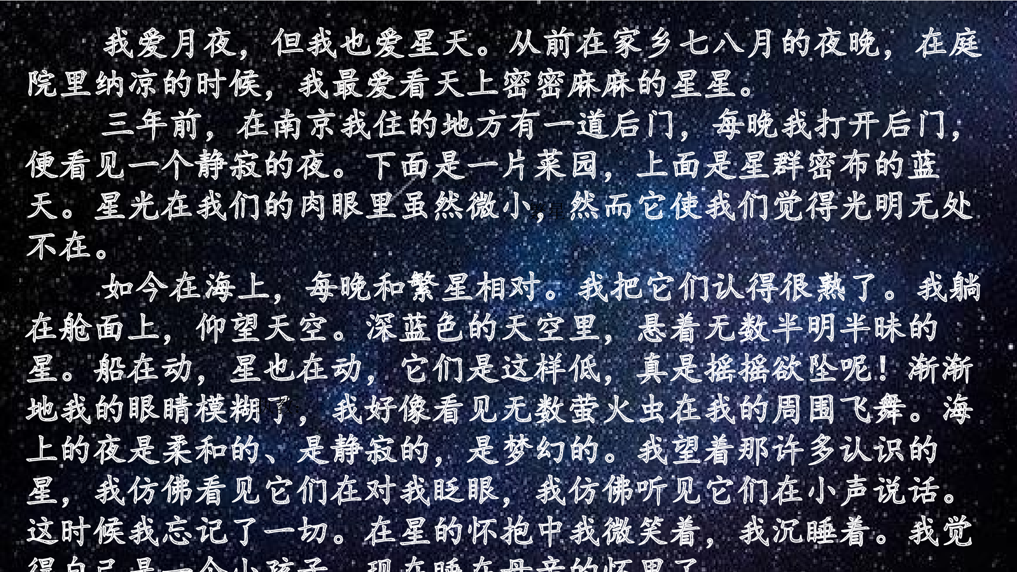 繁星 共一课时.pptx 第9页