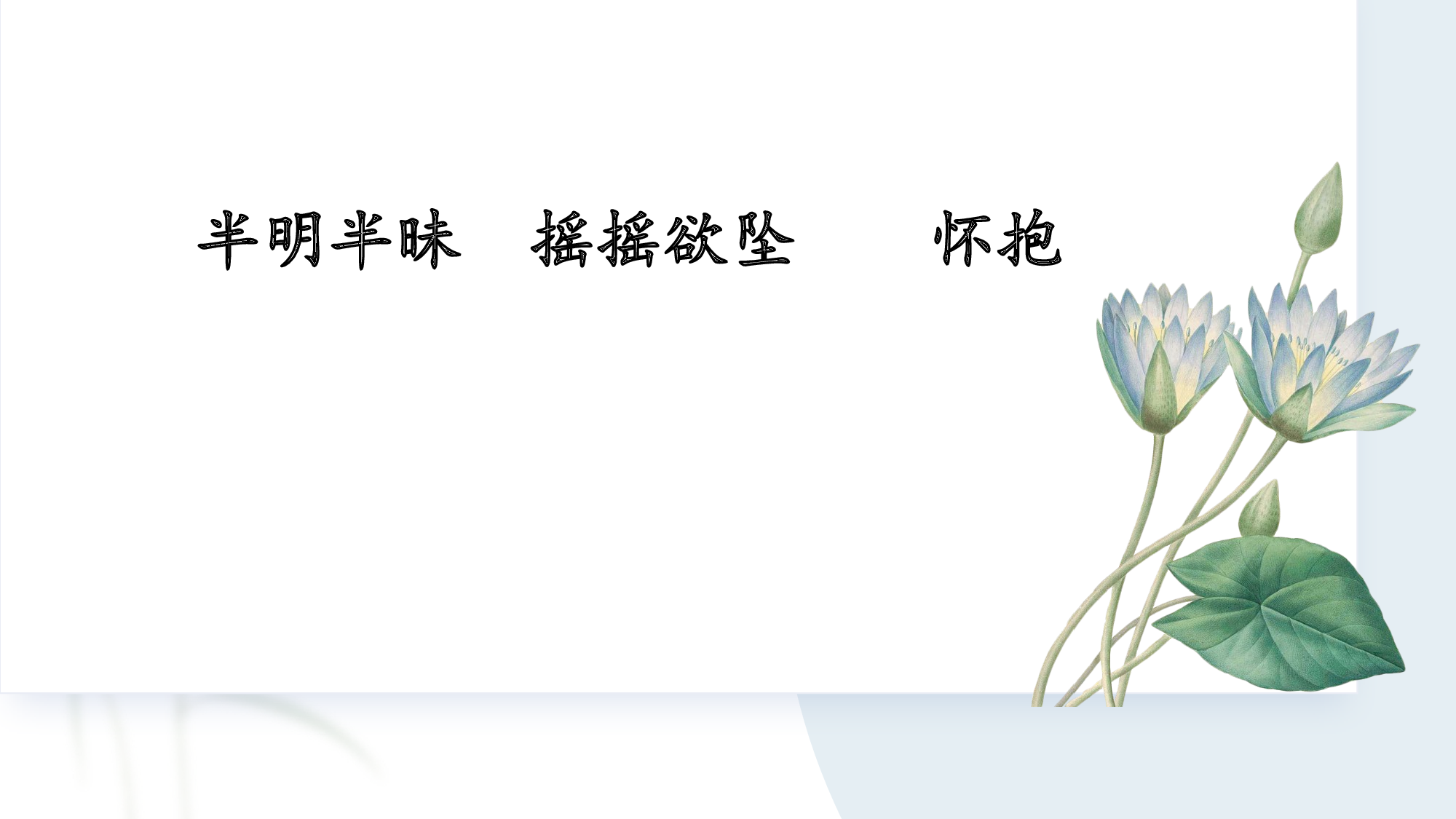 繁星 共一课时.pptx 第6页