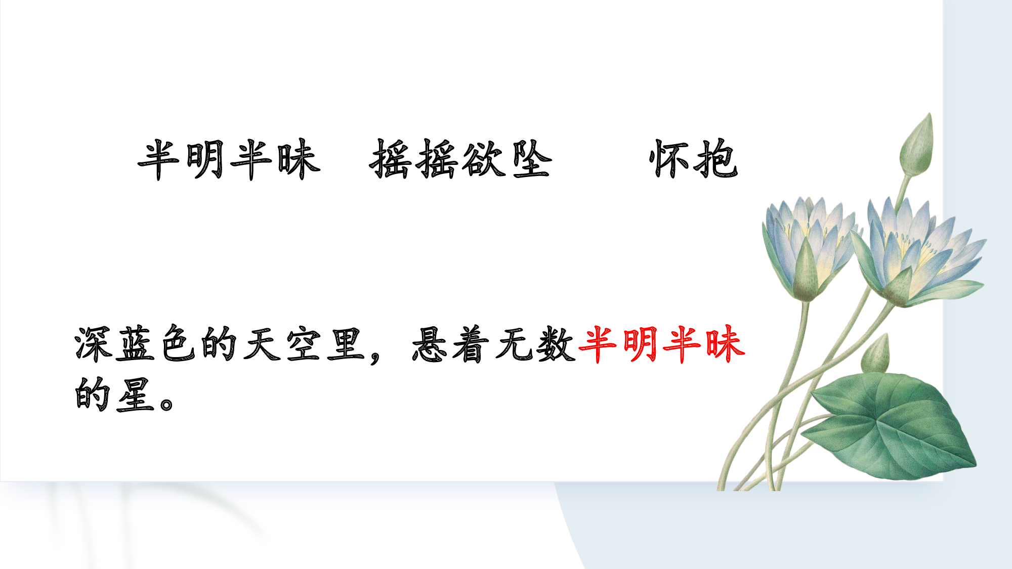 繁星 共一课时.pptx 第4页