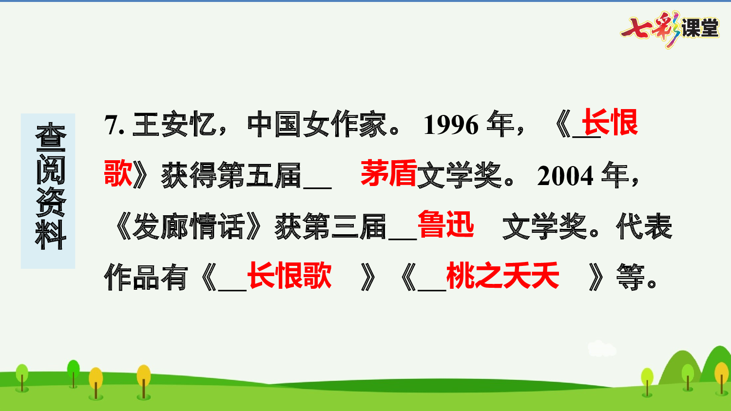 20 我们家的男子汉 预习卡.pptx 第9页