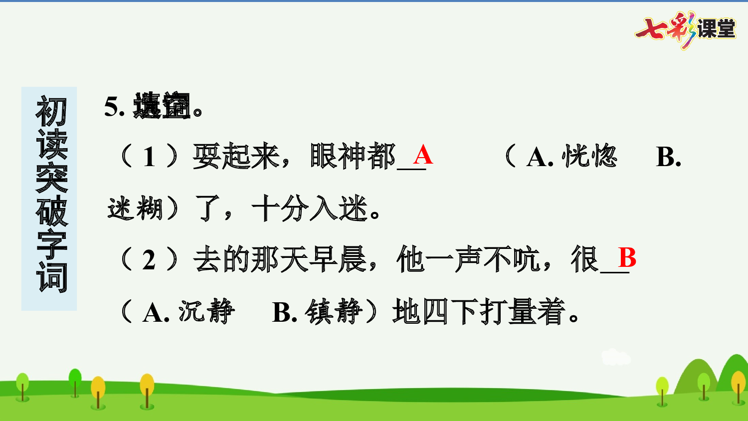 20 我们家的男子汉 预习卡.pptx 第7页
