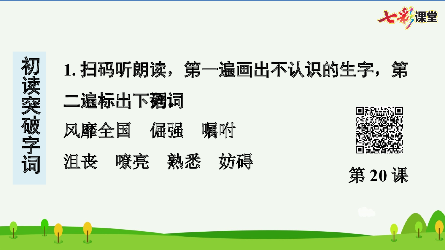 20 我们家的男子汉 预习卡.pptx 第3页