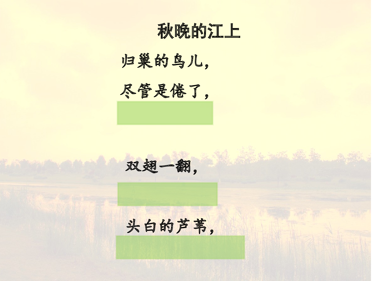 现代诗二首 共一课时.pptx 第5页