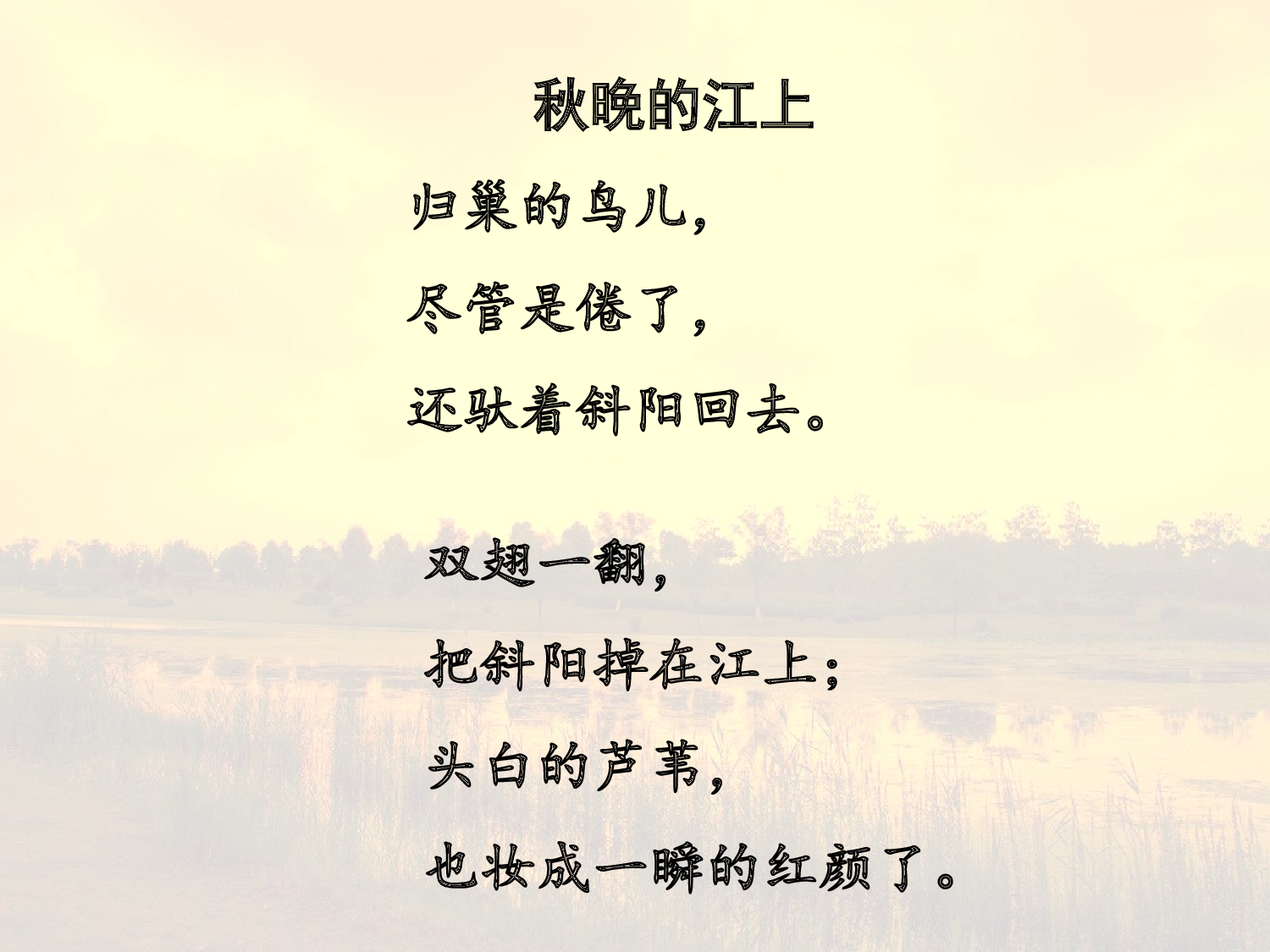 现代诗二首 共一课时.pptx 第7页