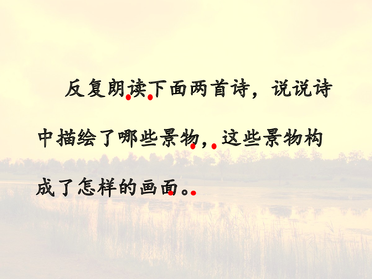 现代诗二首 共一课时.pptx 第2页